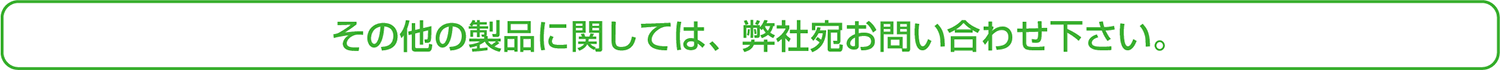 有限会社東洋産業　お問い合わせ